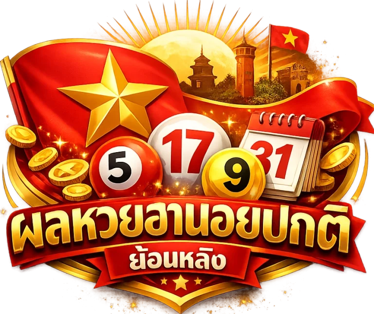 ผลหวยฮานอยปกติย้อนหลัง